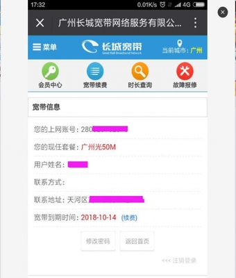 轉(zhuǎn)讓長城寬帶50M套餐 24個月850元，廣州地區(qū)適用
