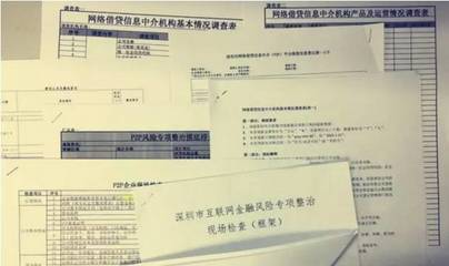 深圳重拳出擊 網(wǎng)貸整改八大類148項，嚴查資金流向與網(wǎng)絡(luò)信息轉(zhuǎn)讓
