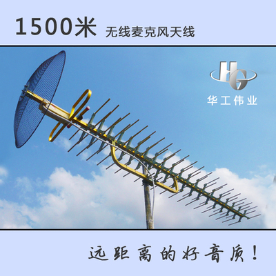 全店促銷｜華工UHF無線麥克風(fēng)室外天線 信號(hào)增強(qiáng)新體驗(yàn)，徹底告別斷頻煩惱